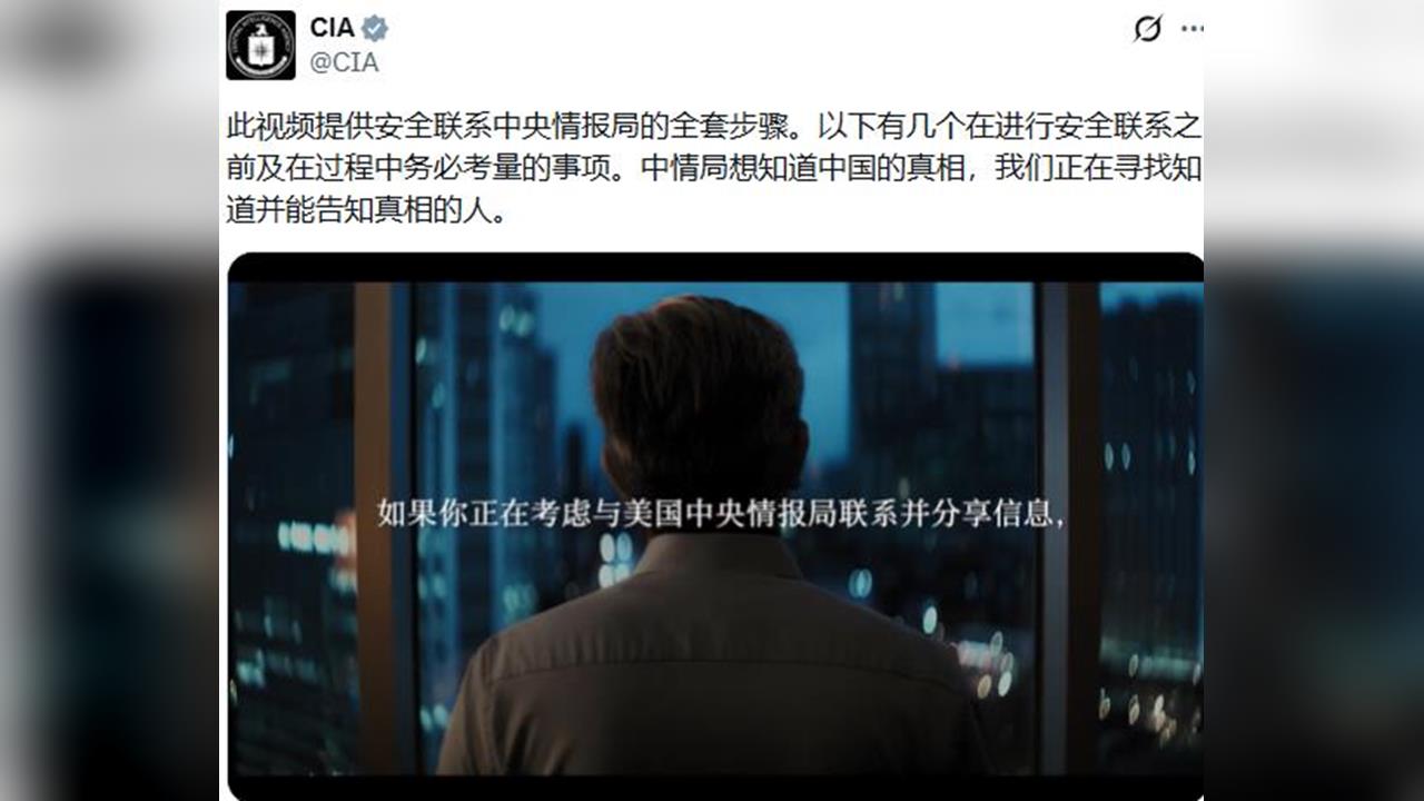 快新聞／美CIA策反中國高層「續集影片」來了！ 1天觀看數破365萬次