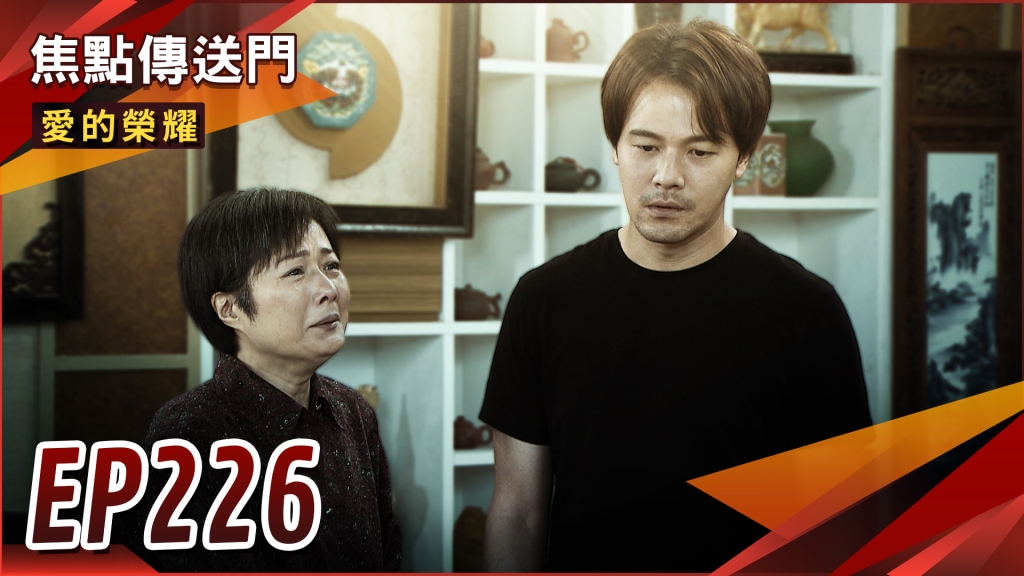 《愛的榮耀-EP226精采回顧》元智戀愛腦遮眼　為護惠潔槓上手足？