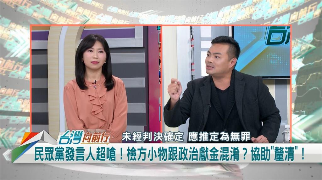 向前行(影)／陳智菡稱小物非政治獻金 陳君瑋：挑戰所有人智商！