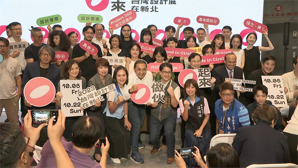 2023台灣設計展首度新北登場　邀請民眾「圈起來」