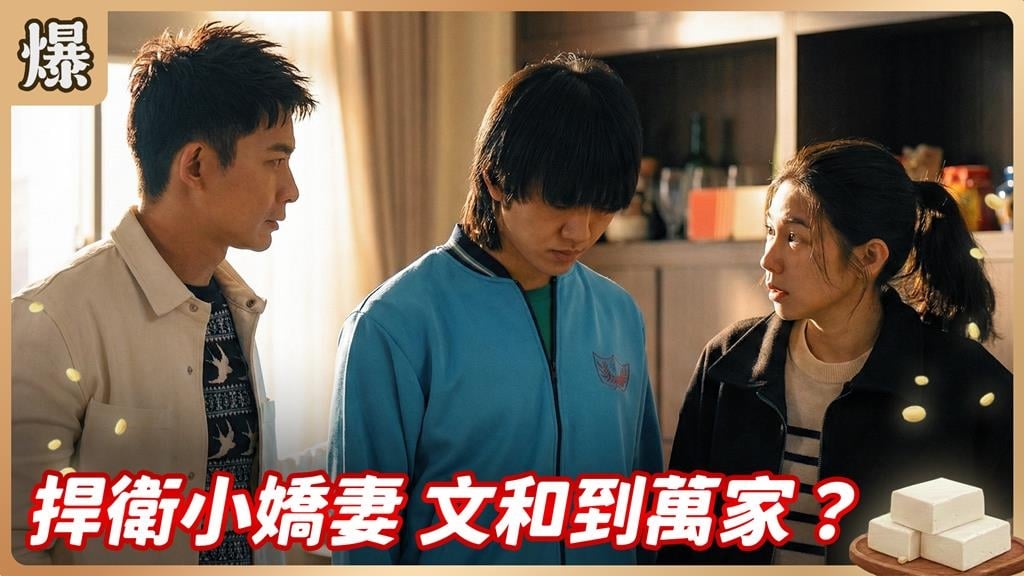 社恐天才無法融入正常生活？驚傳初到豆腐家族馬上爆發意外！《豆腐媽媽-EP20精彩片段》