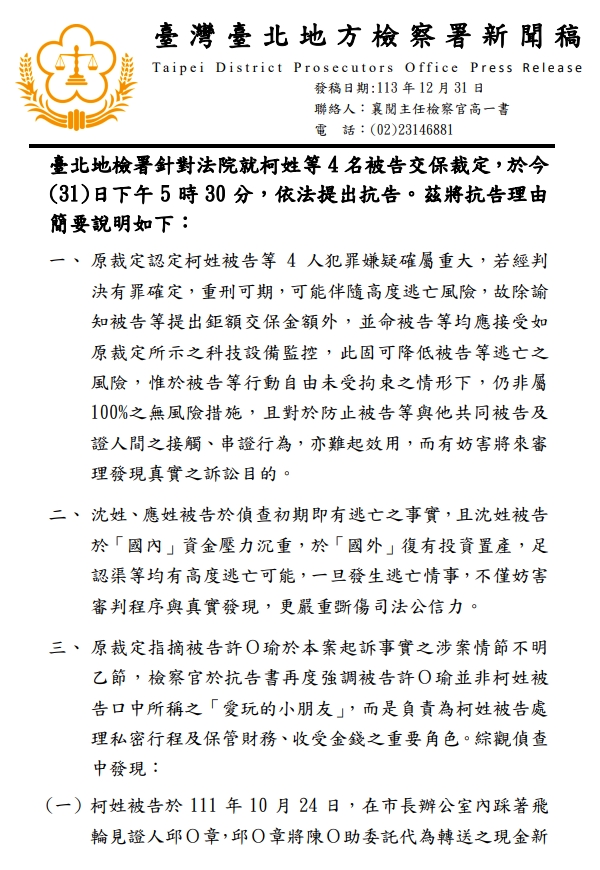 柯案北檢確定再抗告！　律師分析「陳佩琪籌錢速度」成關鍵