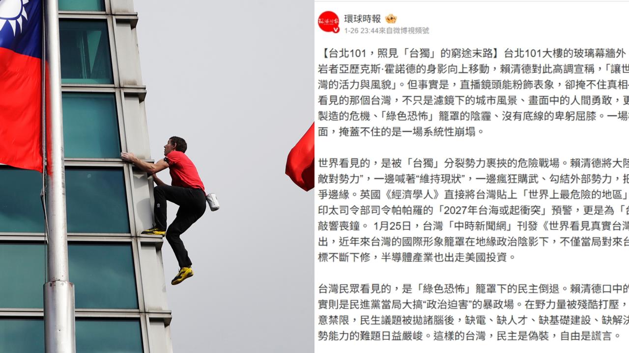 霍諾德登頂101！中國官媒崩潰喊「綠色恐怖」小粉紅不買單嗆：這能都扯？