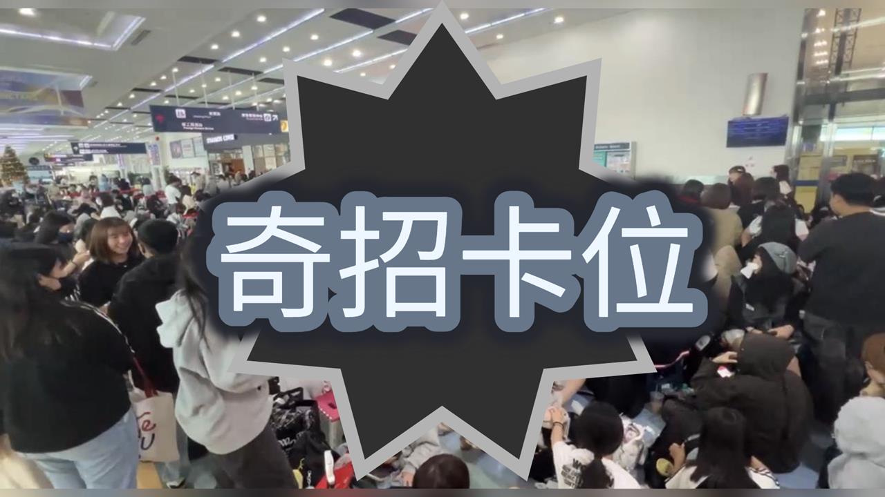 AAA湧3000粉絲爆高雄「接機亂象」!竟用「1奇招」戰術性卡位…網喊太扯