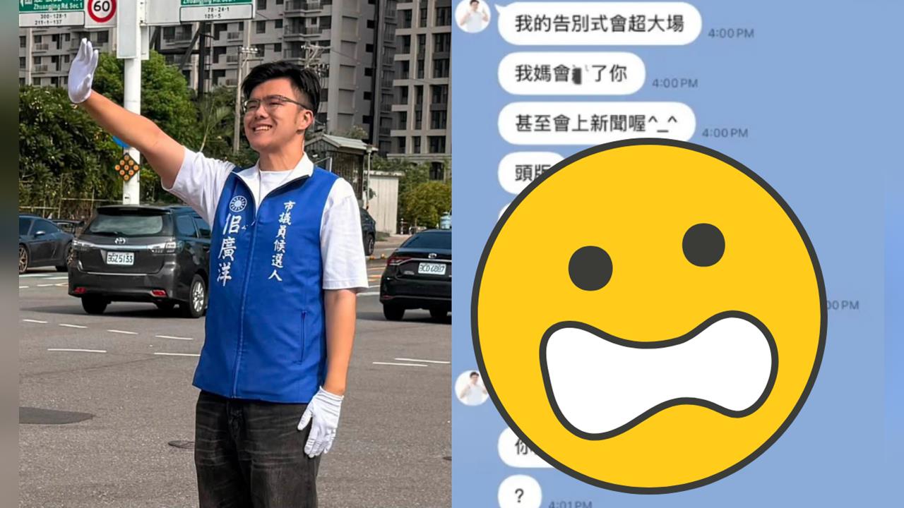 多圖／LINE對話截圖流出！佀廣洋疑威脅前女友「我媽會S了你、蠢貨」狂情勒