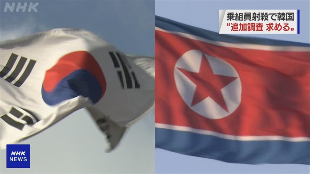 怒！南韓漁業官員遭射殺青瓦台要求北朝鮮詳細調查