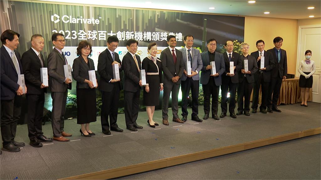 「全球百大創新機構獎」11機構獲獎　台灣得獎數全球第三創紀錄