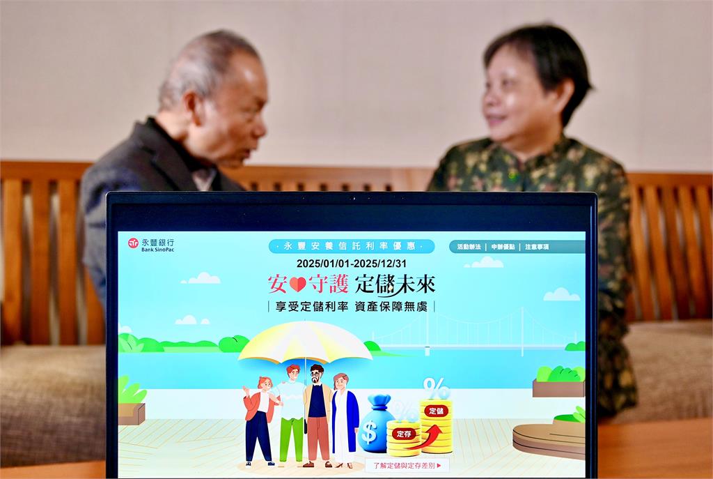 永豐力推安養信託　資產規模年增6成