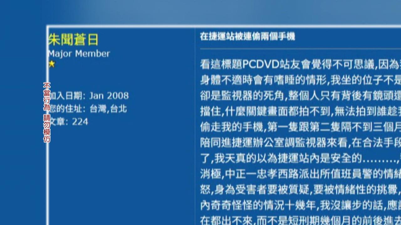兩度掉手機嗆"讓捷運站見血" 發文男身分被鎖定