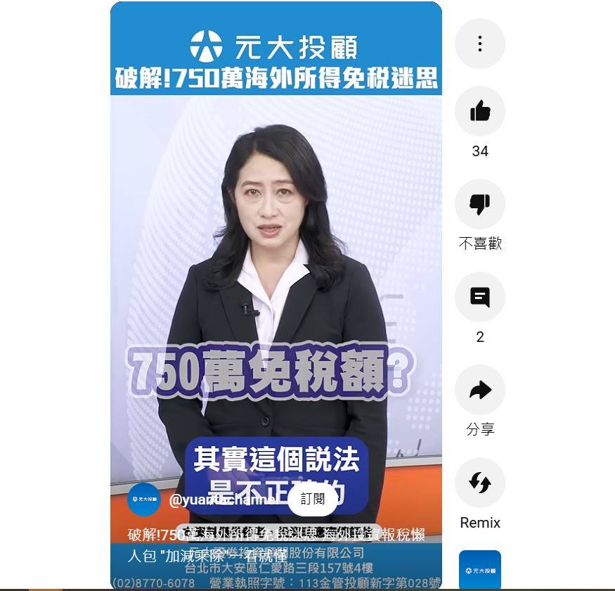 破解!750萬海外所得免稅迷思 海外投資報稅懶人包 "加減乘除"一看就懂