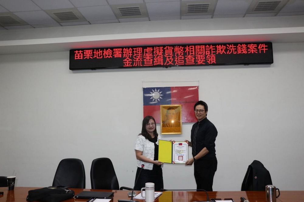 打擊虛擬資產犯罪 苗檢辦防制專題講座
