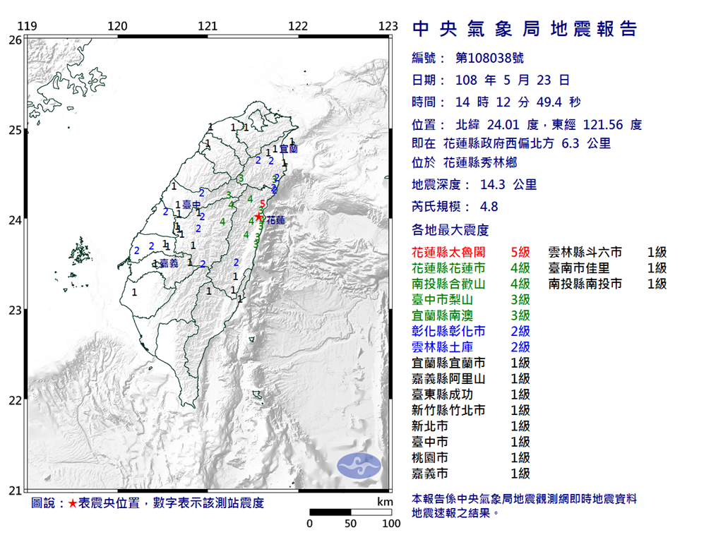 花蓮14:12傳規模4.8有感地震 南投最大震度5級