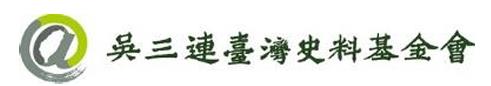 「終戰八十  全民寫史」二戰記憶圖文徵集起跑！
