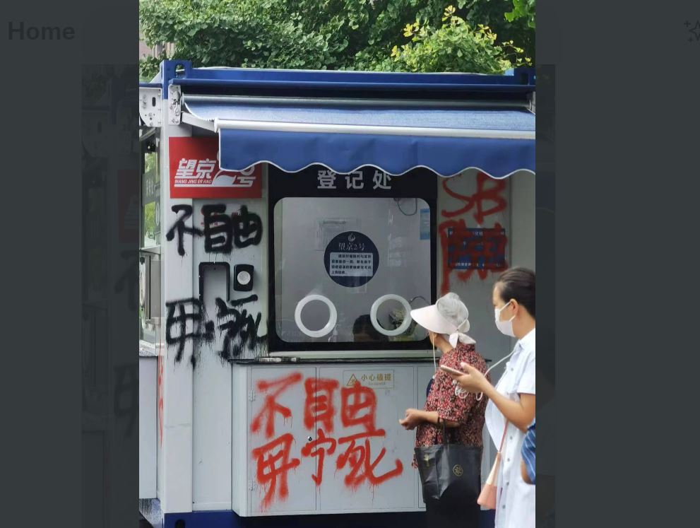 中國人不忍了！　繼<em>六四</em>事件後北京街頭重現「不自由，毋寧死」標語