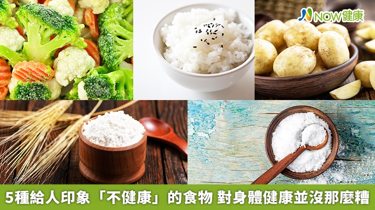 5種給人印象「不健康」的食物　對身體健康並沒那麼糟