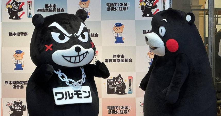 防詐吉祥物撞臉熊本熊　日警：雙方不是朋友或親戚