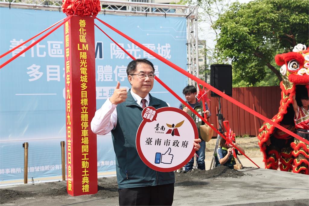 善化LM立體停車場動工　台南市長黃偉哲：智慧綠能534機汽車位