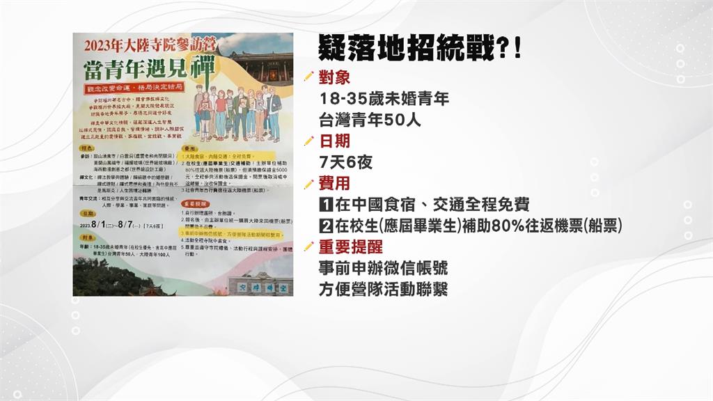 中國統戰滲透？　台中議員爆宮廟帶團訪中「食宿交通」全免費