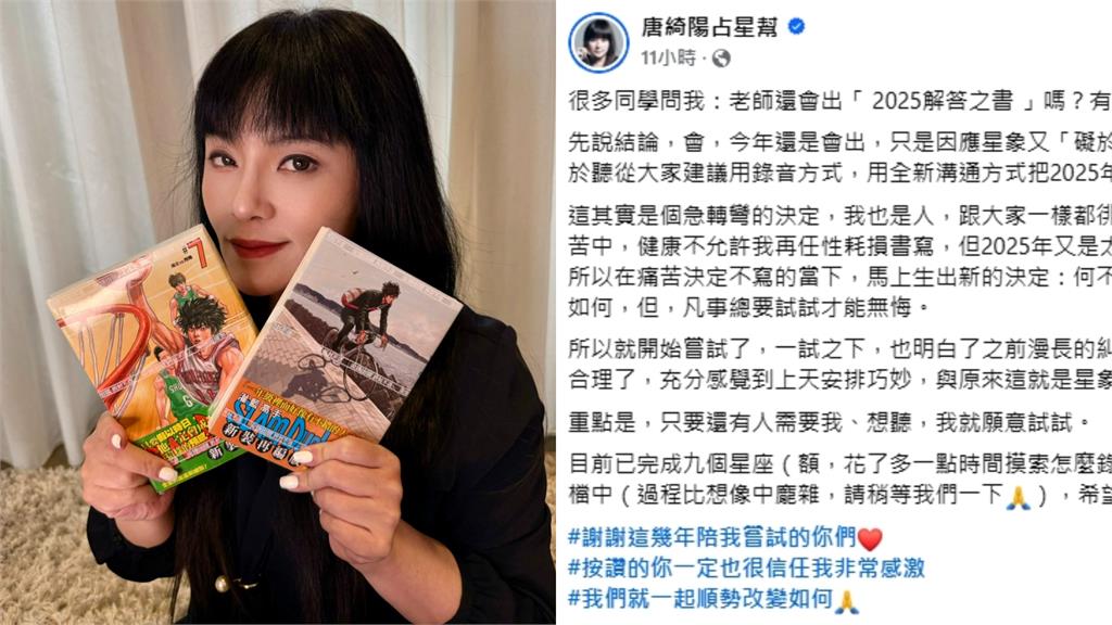 唐綺陽鬆口「2025解答之書」進度！坦言「健康亮紅燈」：不能再任性書寫