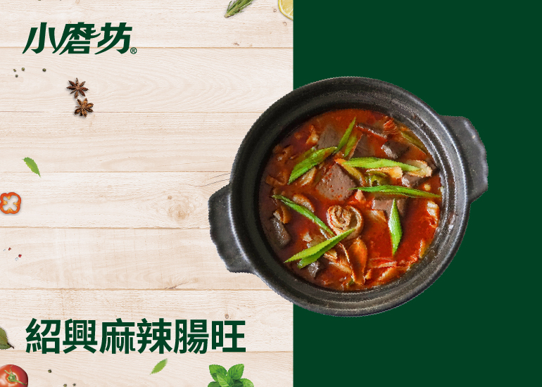 紹興麻辣腸旺｜大腸香軟入味、鴨血滑嫩多汁