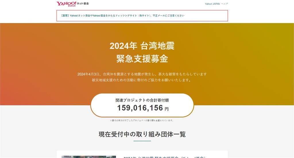 日本送暖！平台募款破1億5千萬 熊本拉「台灣加油」布條