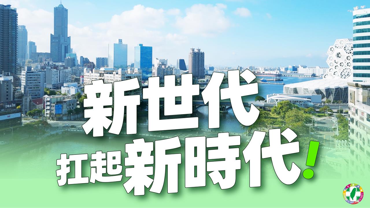 民進黨全代會影片賴清德親自配音，推薦「2026地方好人才戰隊！」