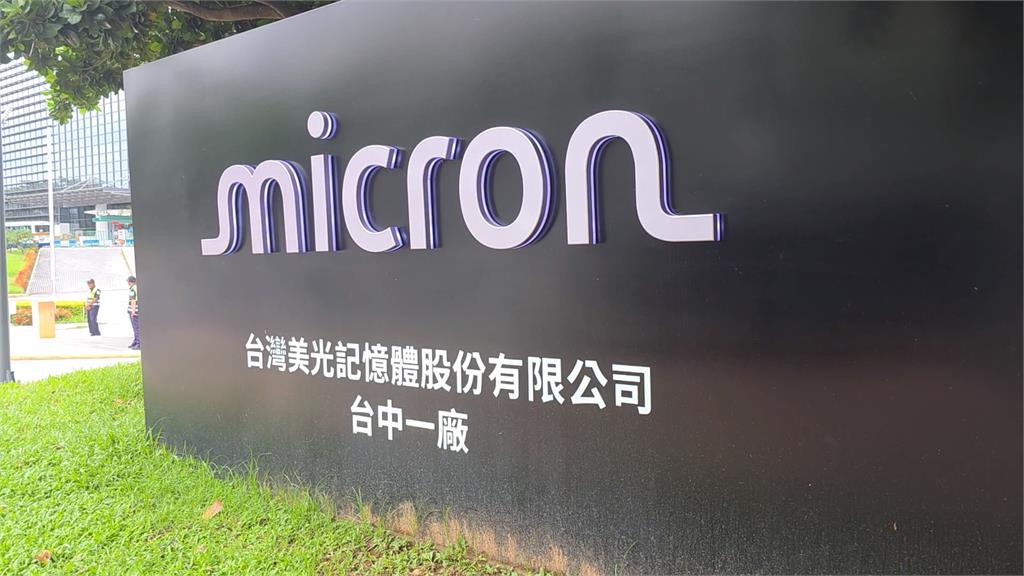 美光后里廠工安意外 男觸摸機台遭電擊雙手燒傷
