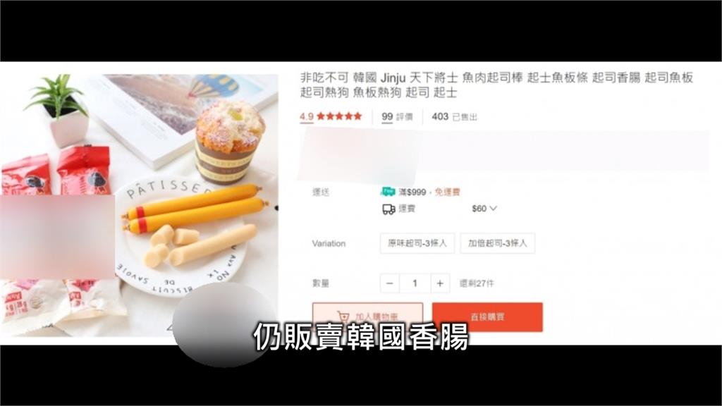南韓非洲豬瘟延燒！網路販售「韓國魚肉熱狗」含豬肉緊急下架