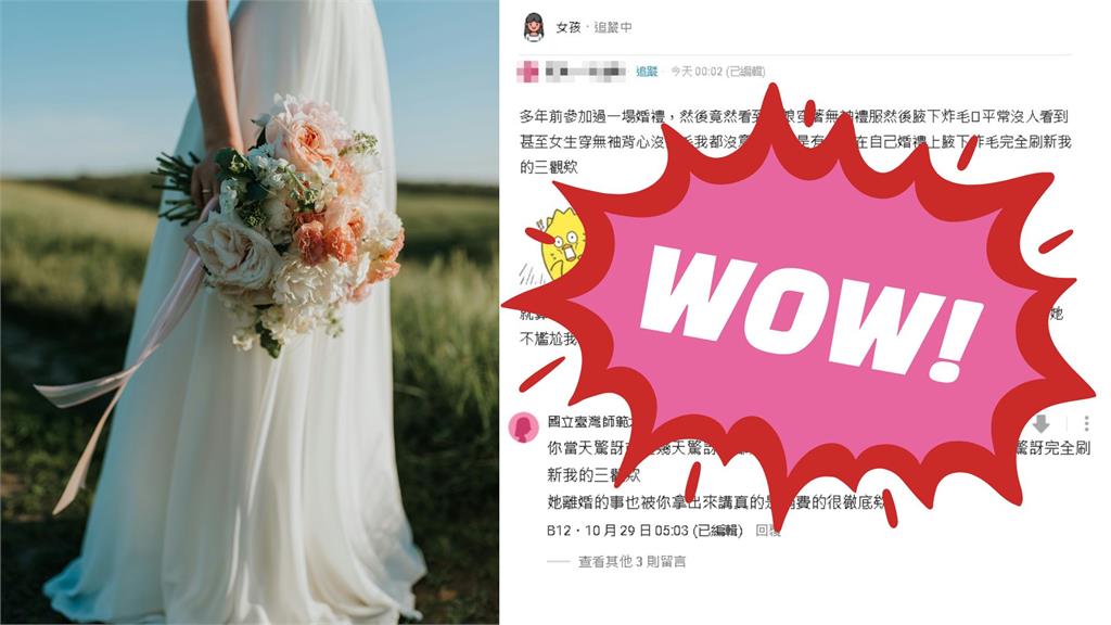 新娘白紗下竟「大露腋毛」慘被離婚？他大嘆：刷新三觀遭網友怒嗆