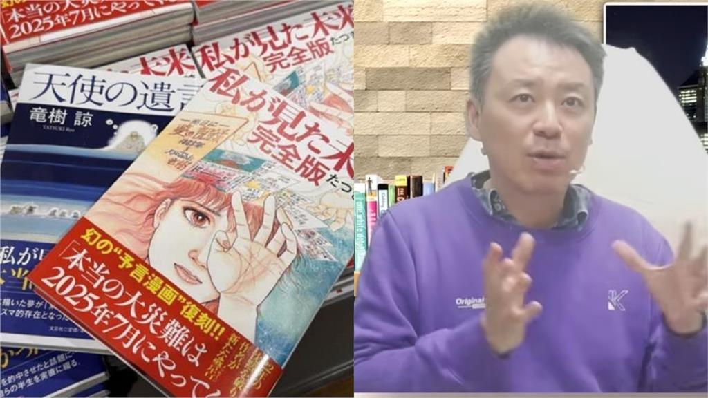 7月地震末日預言掀波瀾！民眾恐慌「逼發薪、賣股票」小孟揭關鍵籲別信