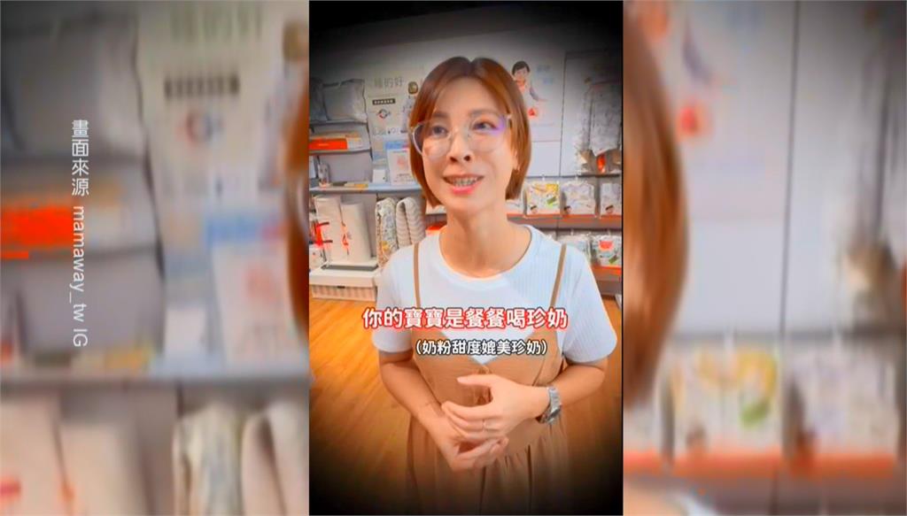 「小孩喝奶粉等於吃全糖」? 知名母嬰品牌聲明引網友痛批:搞錯重點