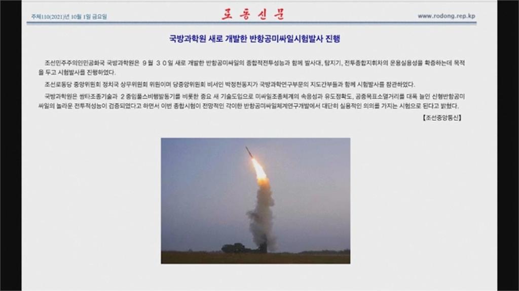 北朝鮮證實　昨發射新研發防空導彈