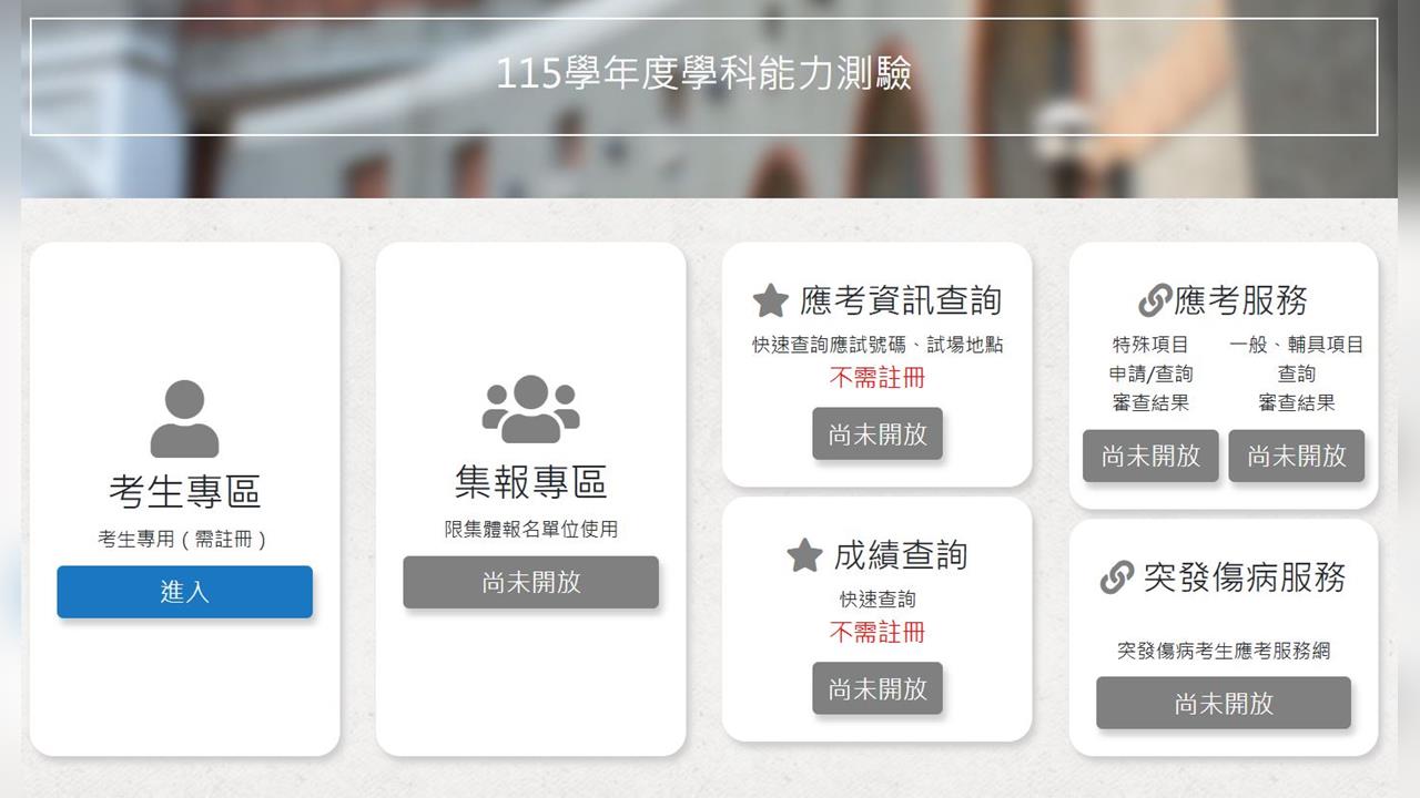 快新聞／考生看過來！分科測驗即日起必做「這件事」　忽略恐無法應試