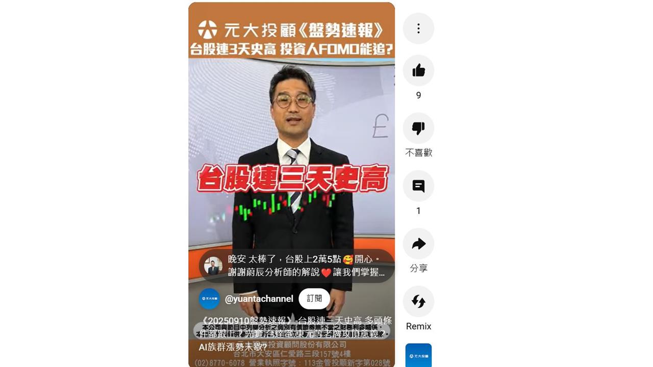 台股連三天史高多頭條件都跟上？光寶.台達電.東元等老牌攻頂意義?AI族群漲勢未歇