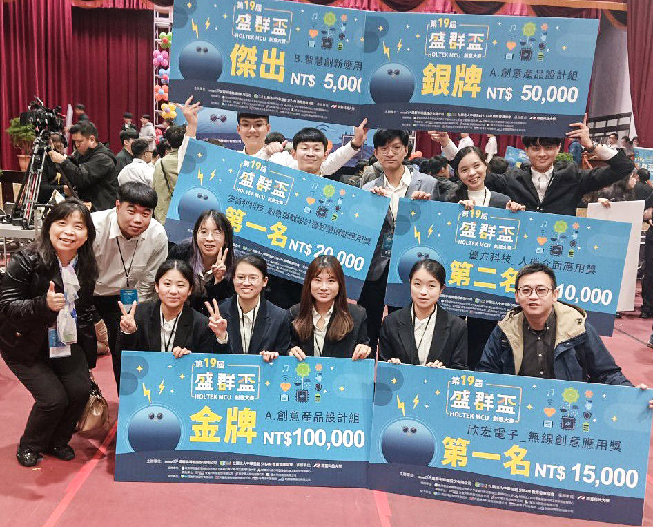 盛群盃創意大賽吸引逾百支隊伍參賽　中原大學橫掃6大獎