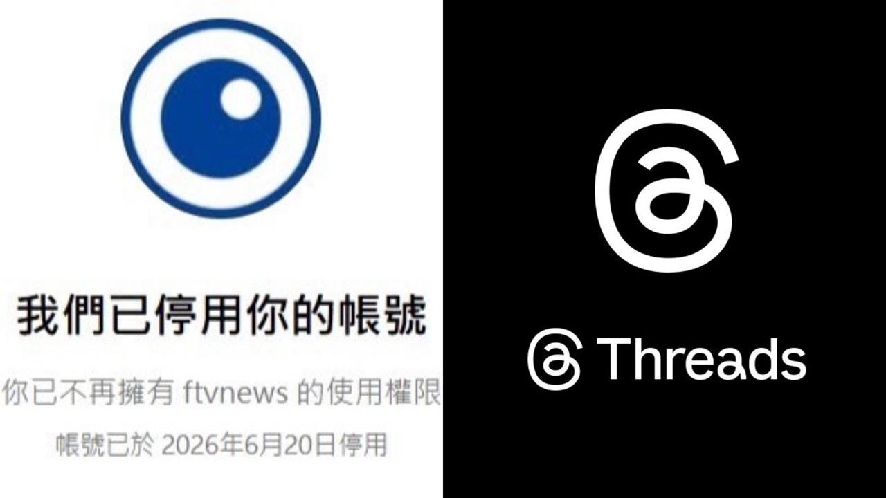 沒完沒了！「民視新聞」Threads粉專無預警被停用　遭鎖理由曝光不給申訴