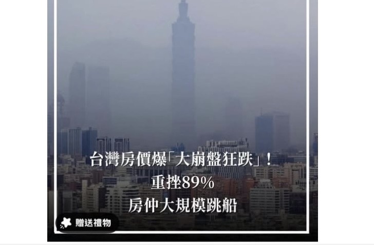 房價大崩盤重挫89%?一億元豪宅只要1100萬? 網喊:直接買爆