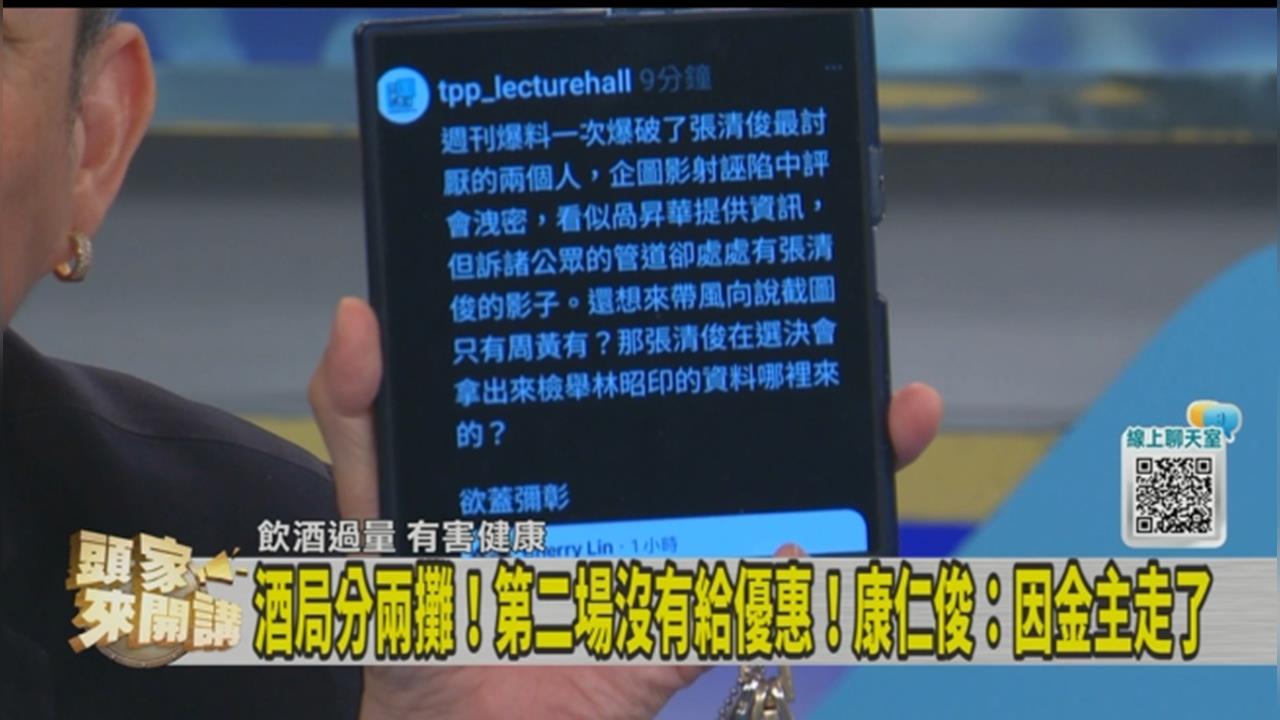 林昭印酒店風波燒出內鬥？康仁俊揭：民眾講堂點名張清俊帶風向？