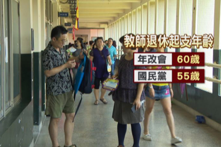藍提教師55歲退休 綠：和全教總共識調至58歲