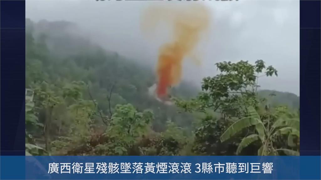 中國現不明物體墜毀廣西　網友：有聽到異響