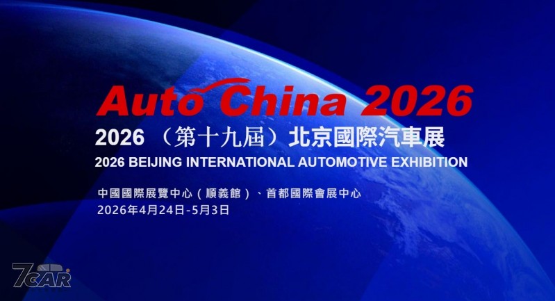 以「領時代 智未來」為題，雙館聯動刷新規模紀錄　第十九屆北京國際汽車展覽會將於 4 月 24 日舉行