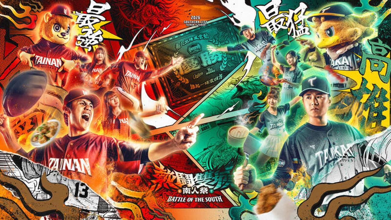 中職/統一獅X台鋼雄鷹「南人祭」連續第三年舉辦!4月底亞太棒球場熱力登場