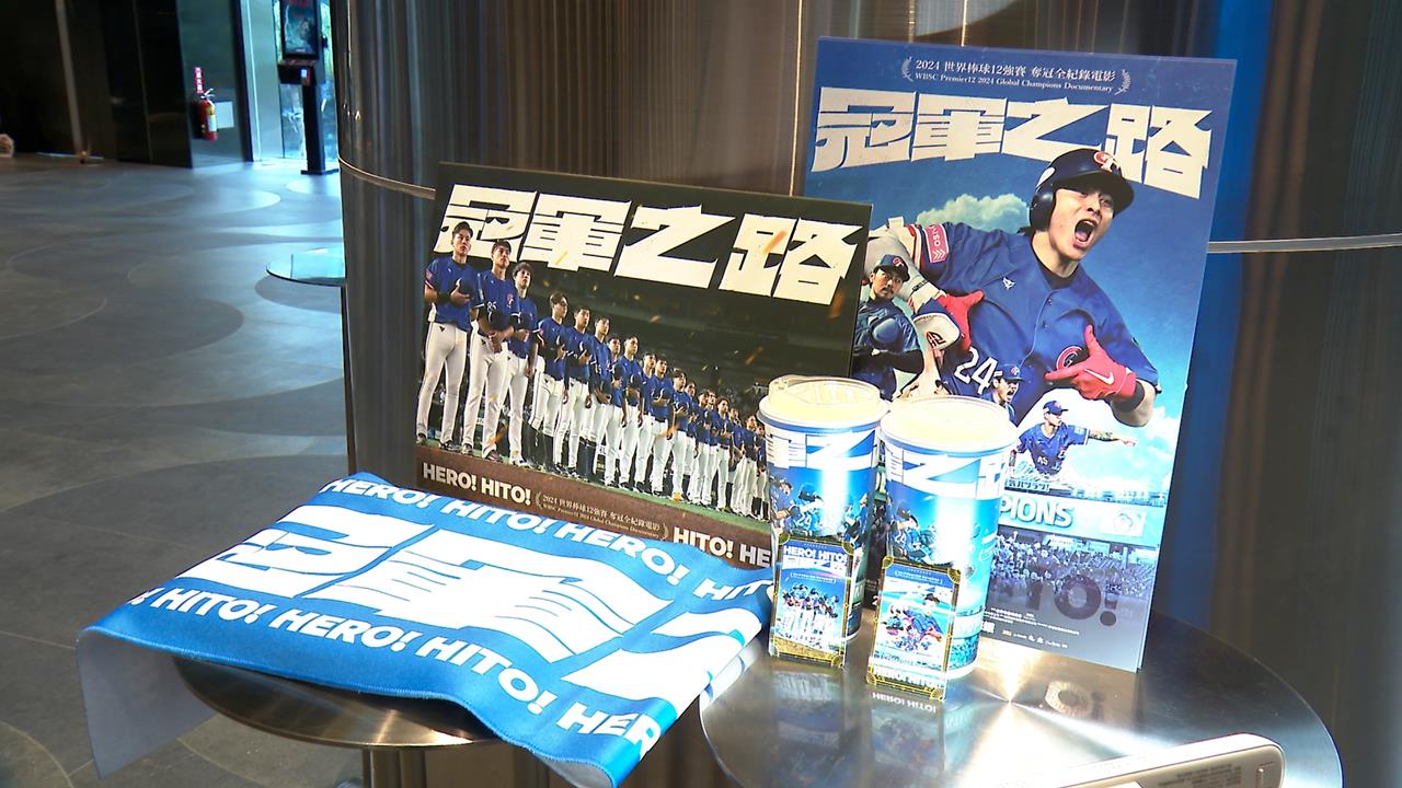 12強紀錄片「冠軍之路」熱度高 上映3週票房破7千萬