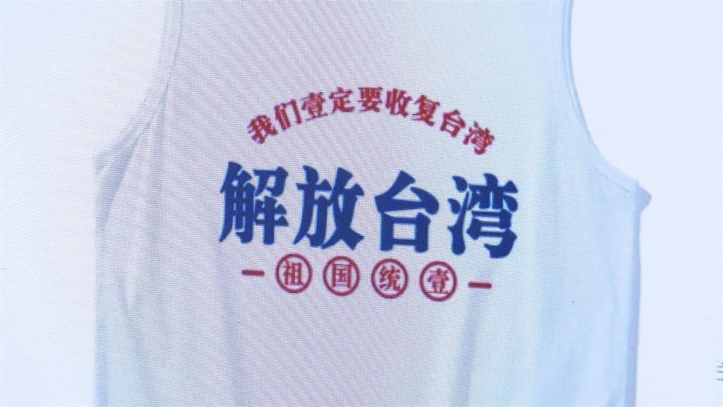 購物網驚見「解放台灣、祖國統一」統戰商品　民眾：當抹布都嫌棄！