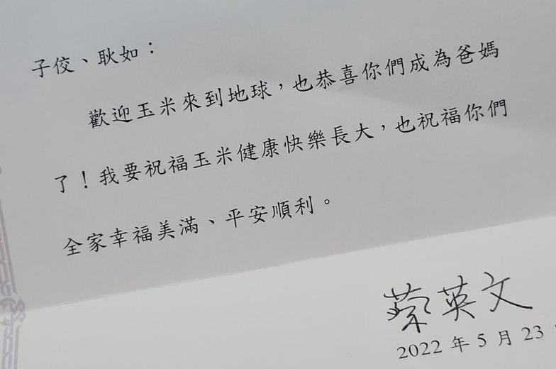 黃子佼親收到蔡英文祝賀信 感慨嘆:他們的高壓與忙碌比任何藝人都更困難