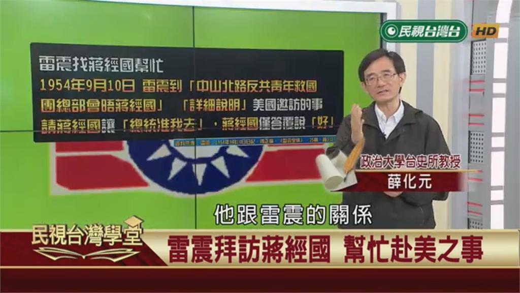老蔣疑雷震串通美國？國務院邀雜誌創辦人赴美受阻！