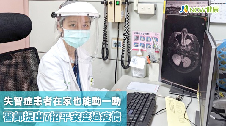 失智症患者在家也能動一動 醫師提出7招平安度過疫情