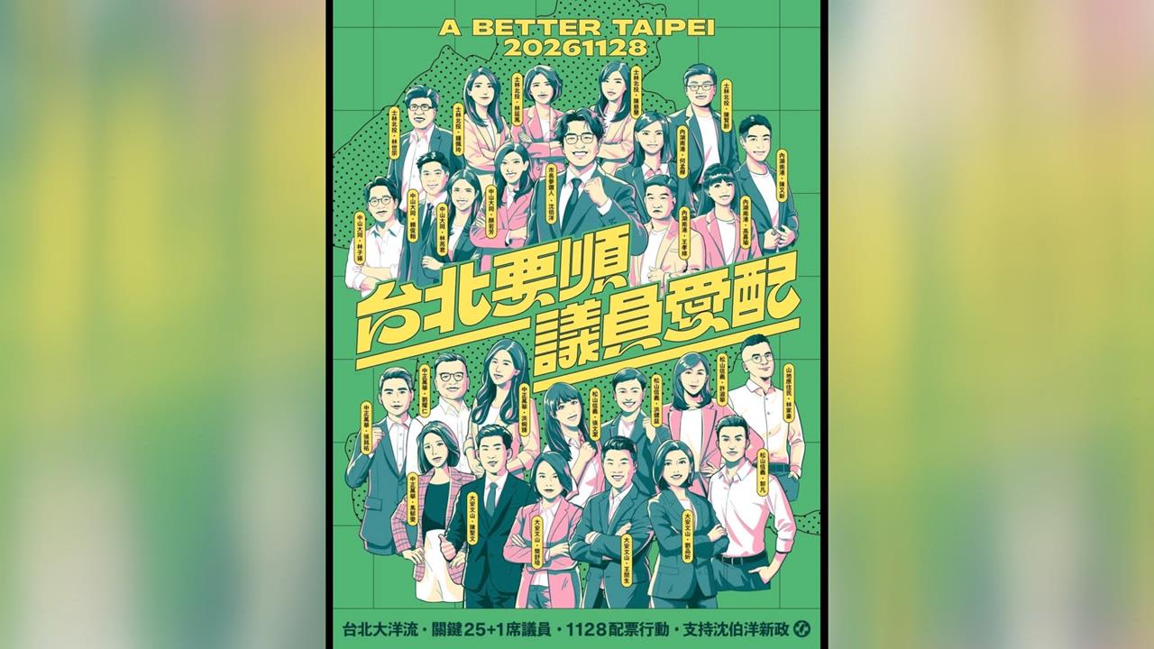 民進黨拚北市議員全壘打　睽違十多年再推6區配票策略