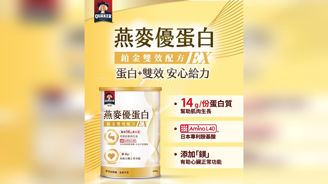 掌握植物基健康潮流,「桂格燕麥優蛋白」高蛋白配方幫助肌肉生長