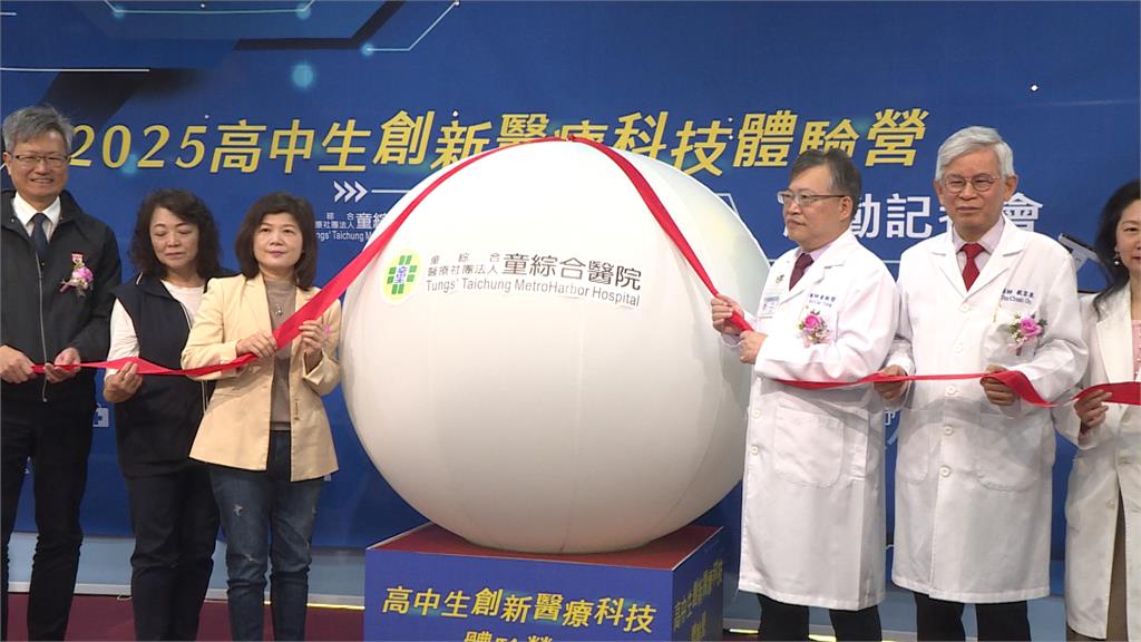 童綜合辦「創新醫療科技體驗營」　60位高中生免費參加